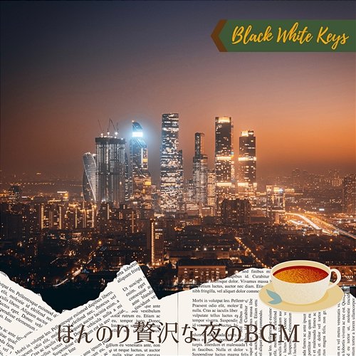 ほんのり贅沢な夜のbgm Black White Keys