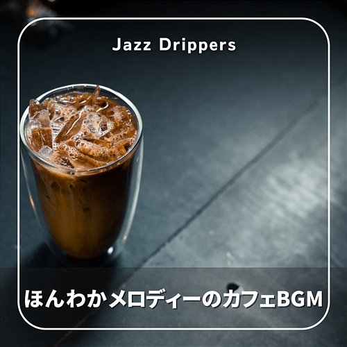 ほんわかメロディーのカフェbgm Jazz Drippers