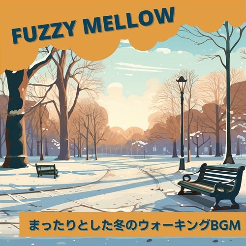 まったりとした冬のウォーキングbgm Fuzzy Mellow