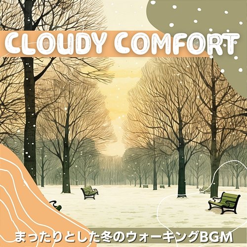 まったりとした冬のウォーキングbgm Cloudy Comfort