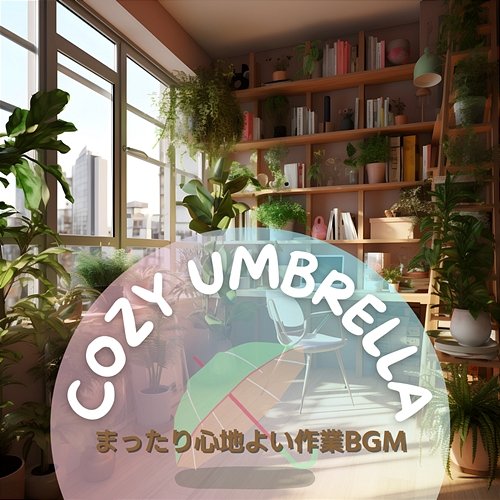 まったり心地よい作業bgm Cozy Umbrella