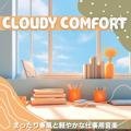 まったり春風と軽やかな仕事用音楽 Cloudy Comfort