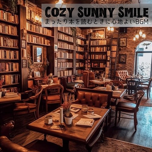 まったり本を読むときに心地よいbgm Cozy Sunny Smile