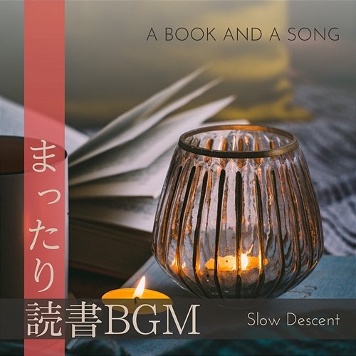 まったり読書bgm - a Book and a Song Slow Descent