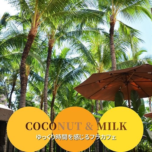 ゆっくり時間を感じるフラカフェ Coconut & Milk