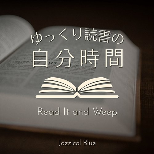 ゆっくり読書の自分時間 - Read It and Weep Jazzical Blue