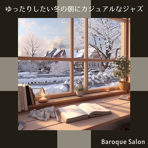 ゆったりしたい冬の朝にカジュアルなジャズ Baroque Salon