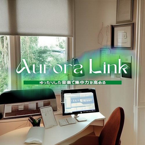 ゆったりした音楽で集中力を高める Aurora Link