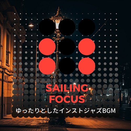 ゆったりとしたインストジャズbgm Sailing Focus