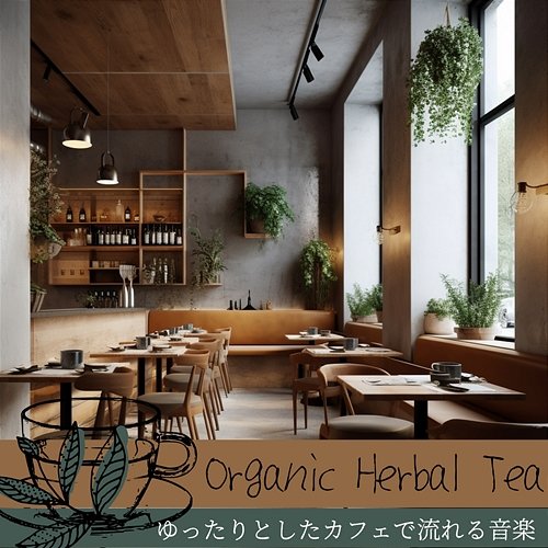 ゆったりとしたカフェで流れる音楽 Organic Herbal Tea