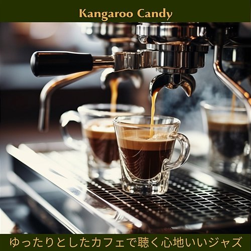 ゆったりとしたカフェで聴く心地いいジャズ Kangaroo Candy