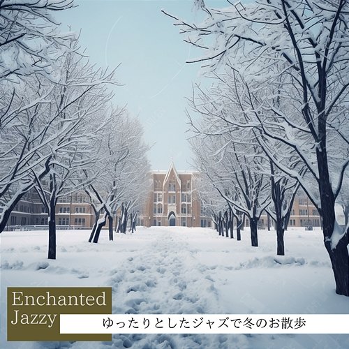 ゆったりとしたジャズで冬のお散歩 Enchanted Jazzy