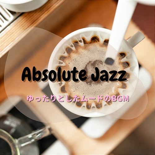 ゆったりとしたムードのbgm Absolute Jazz