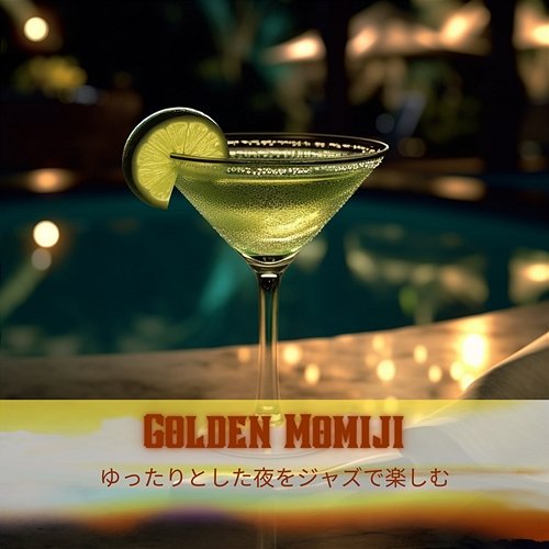 ゆったりとした夜をジャズで楽しむ Golden Momiji