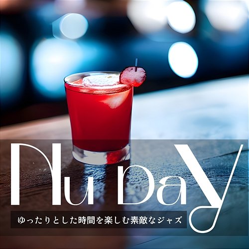 ゆったりとした時間を楽しむ素敵なジャズ Nu Day