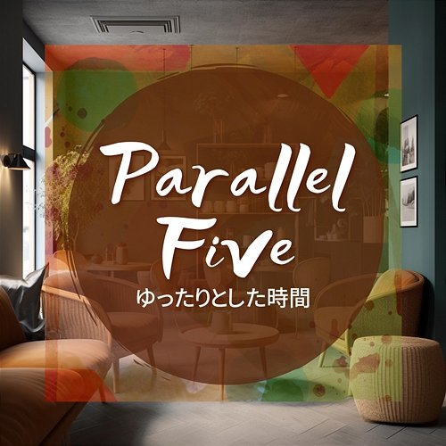 ゆったりとした時間 Parallel Five