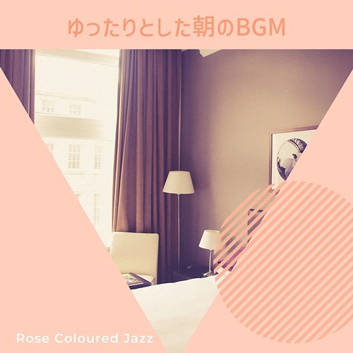 ゆったりとした朝のbgm Rose Colored Jazz