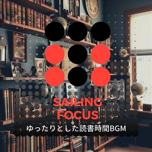 ゆったりとした読書時間bgm Sailing Focus