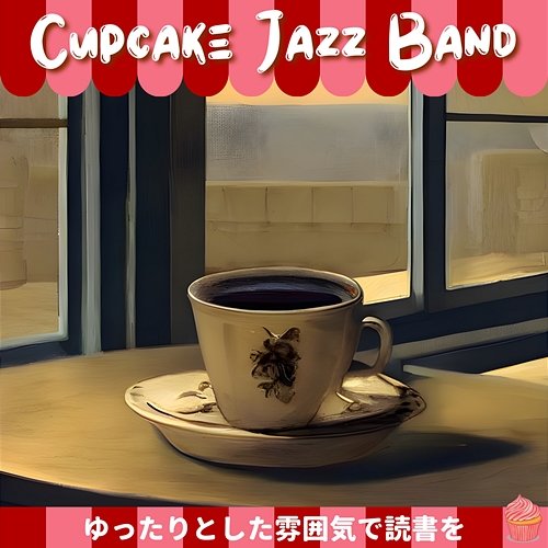 ゆったりとした雰囲気で読書を Cupcake Jazz Band