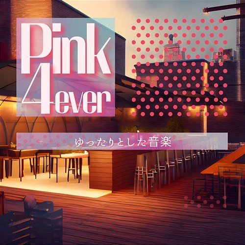 ゆったりとした音楽 Pink 4ever