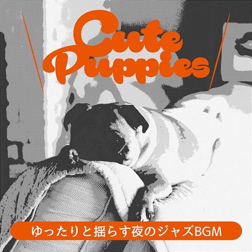 ゆったりと揺らす夜のジャズbgm Cute Puppies