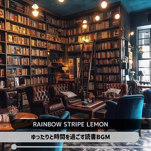 ゆったりと時間を過ごす読書bgm Rainbow Stripe Lemon