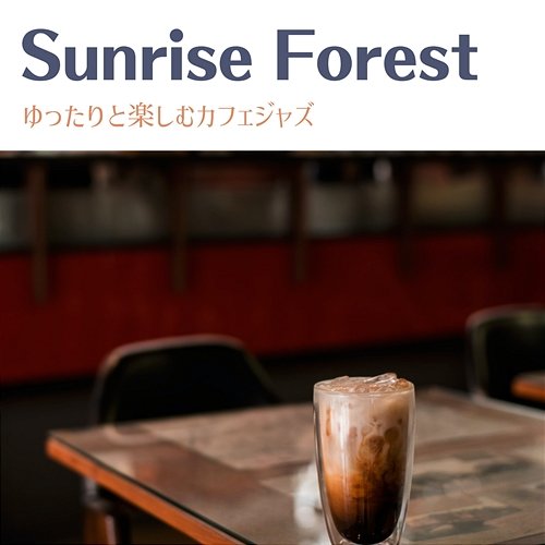 ゆったりと楽しむカフェジャズ Sunrise Forest