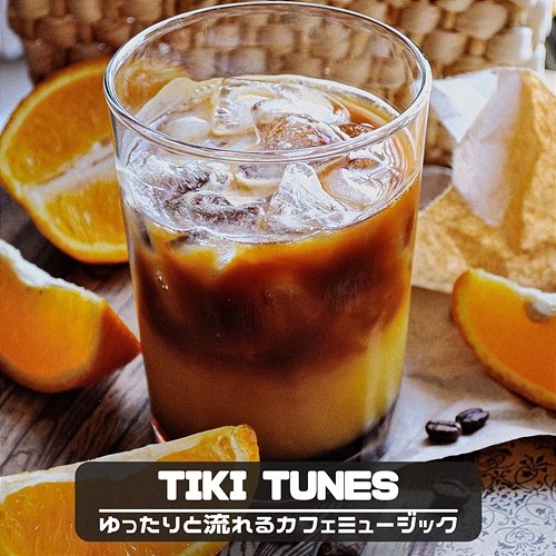 ゆったりと流れるカフェミュージック Tiki Tunes
