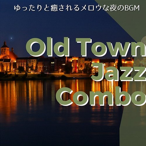 ゆったりと癒されるメロウな夜のbgm Old Town Jazz Combo