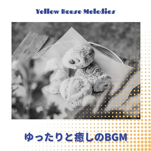 ゆったりと癒しのbgm Yellow House Melodies