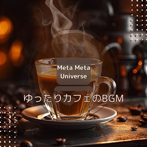 ゆったりカフェのbgm Meta Meta Universe
