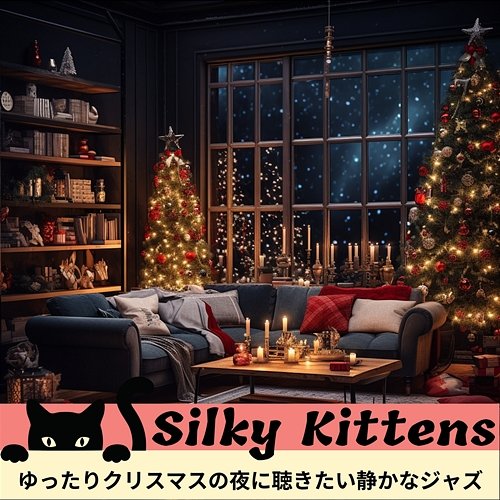 ゆったりクリスマスの夜に聴きたい静かなジャズ Silky Kittens