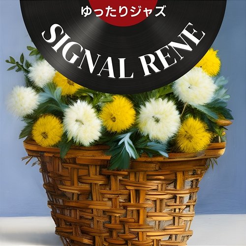 ゆったりジャズ Signal Rene