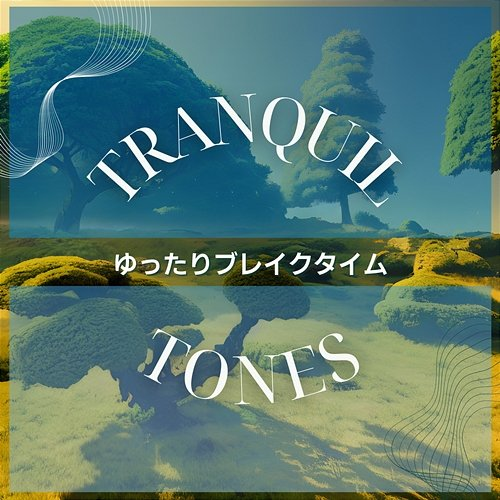 ゆったりブレイクタイム Tranquil Tones
