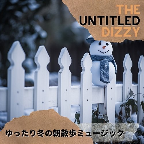 ゆったり冬の朝散歩ミュージック The Untitled Dizzy