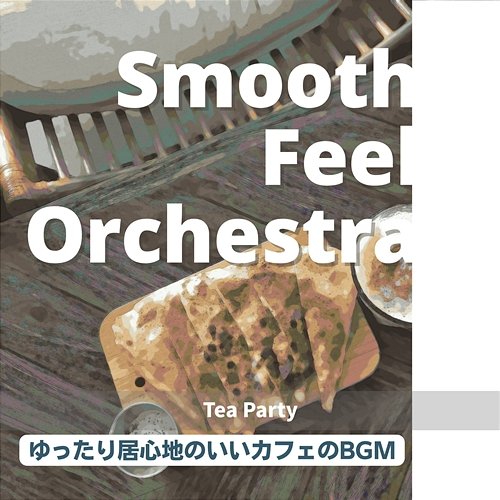 ゆったり居心地のいいカフェのbgm - Tea Party Smooth Feel Orchestra