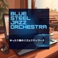 ゆったり春のリズムでテレワーク Blue Steel Jazz Orchestra