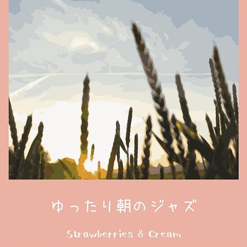 ゆったり朝のジャズ Strawberries & Cream