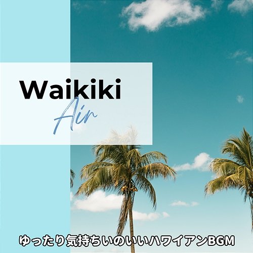 ゆったり気持ちいのいいハワイアンbgm Waikiki Air