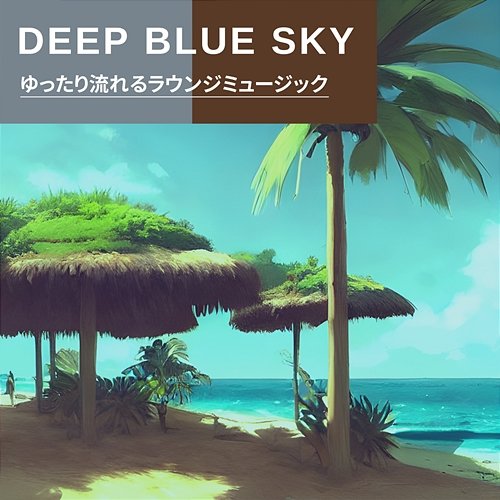 ゆったり流れるラウンジミュージック Deep Blue Sky