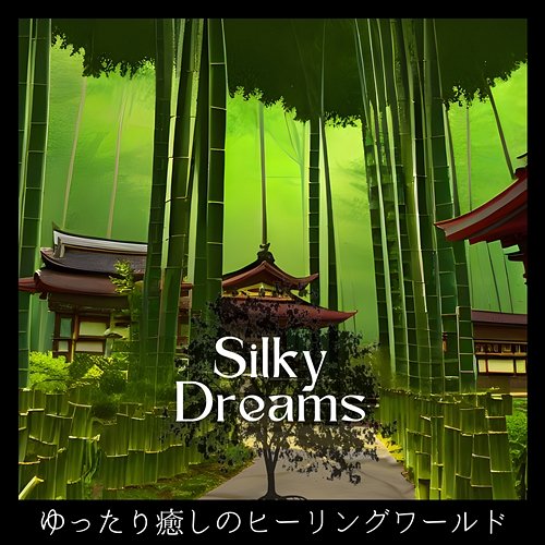 ゆったり癒しのヒーリングワールド Silky Dreams