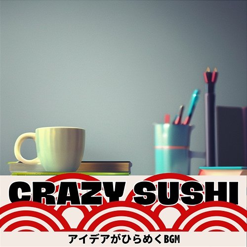 アイデアがひらめくbgm Crazy Sushi