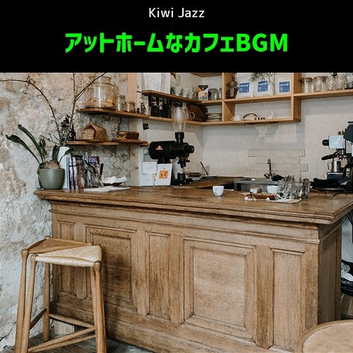 アットホームなカフェbgm Kiwi Jazz