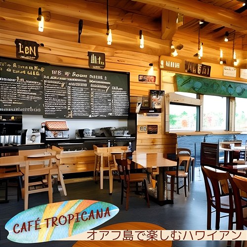 オアフ島で楽しむハワイアン Café Tropicana