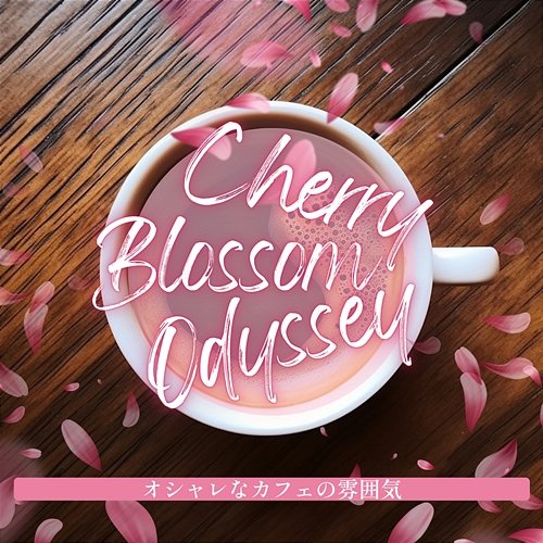 オシャレなカフェの雰囲気 Cherry Blossom Odyssey