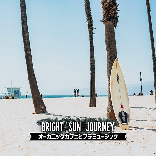 オーガニックカフェとフラミュージック Bright Sun Journey