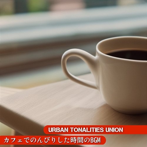 カフェでのんびりした時間のbgm Urban Tonalities Union
