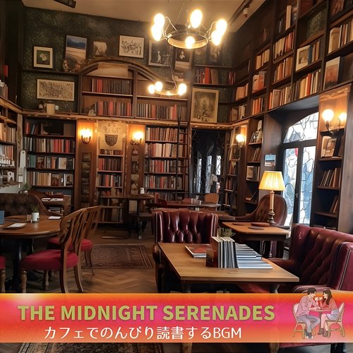 カフェでのんびり読書するbgm The Midnight Serenades