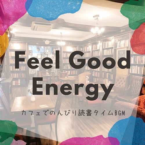 カフェでのんびり読書タイムbgm Feel Good Energy