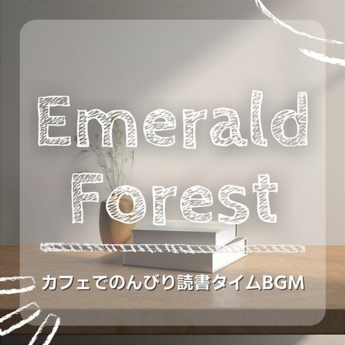 カフェでのんびり読書タイムbgm Emerald Forest